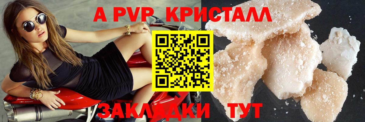 Альфа ПВП крисы CK Котлас