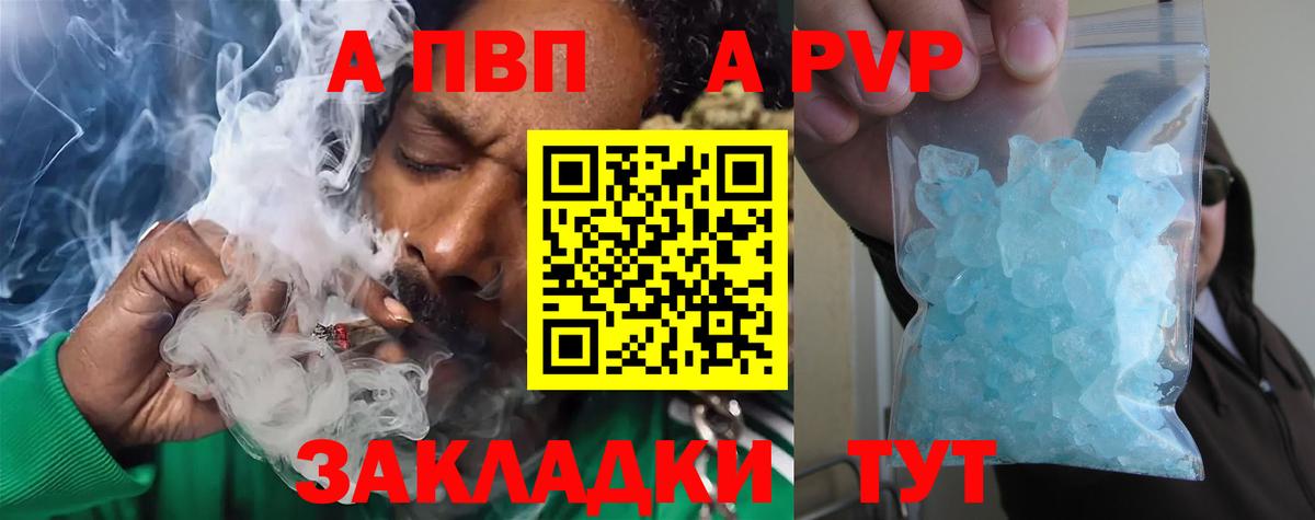 Alpha-PVP VHQ  Alpha-PVP Соль  APVP VHQ  Вход с VPN  Котлас 