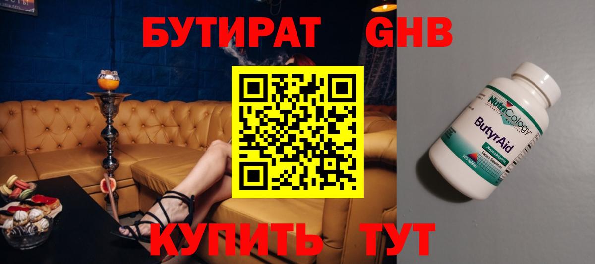 Бутират  Вход с VPN  Котлас  Бутират вода 