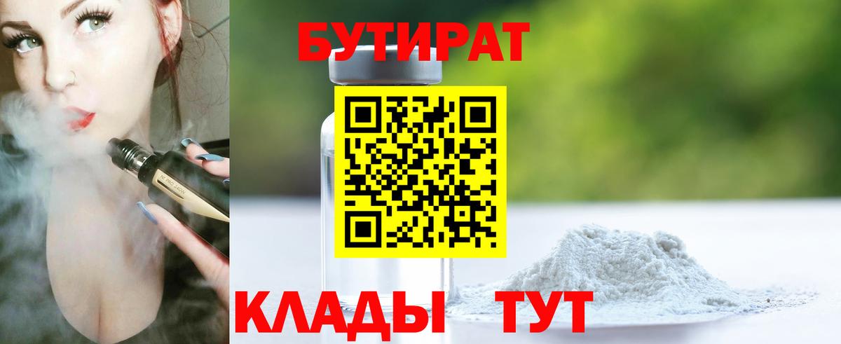 Бутират оксана Котлас