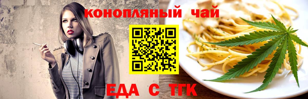 Еда ТГК конопля  Вход с VPN  Котлас 