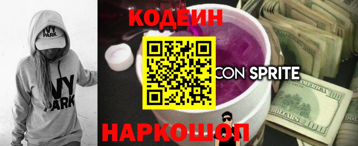 Котлас  Кодеиновый сироп Lean Purple Drank  купить закладку  Вход с VPN  Codein напиток Lean (лин) 