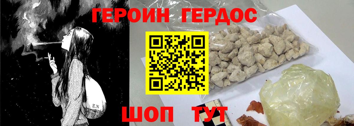 Героин VHQ Котлас