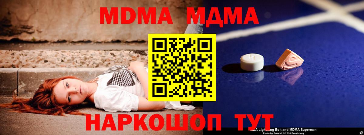 МДМА молли Котлас